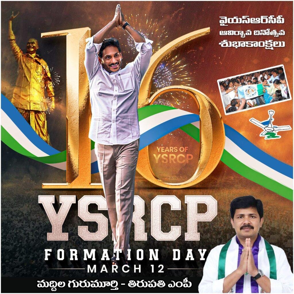 వై.యస్.ఆర్ కాంగ్రెస్ పార్టీ 16వ ఆవిర్భావ దినోత్సవం