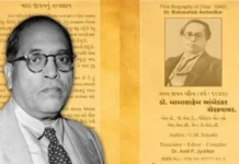 అంబేడ్కర్ తొలి బయోగ్రఫీ ఎలా బయటకు వచ్చిందంటే…