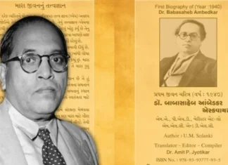 అంబేడ్కర్ తొలి బయోగ్రఫీ ఎలా బయటకు వచ్చిందంటే…
