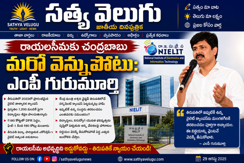 రాయలసీమకు చంద్రబాబు మరో వెన్నుపోటు: ఎంపీ గురుమూర్తి