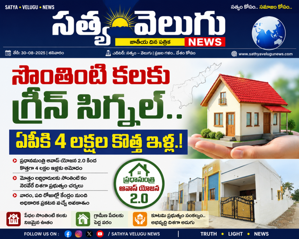 సొంతింటి కలకు గ్రీన్ సిగ్నల్.. ఏపీకి 4 లక్షల కొత్త ఇళ్లు!