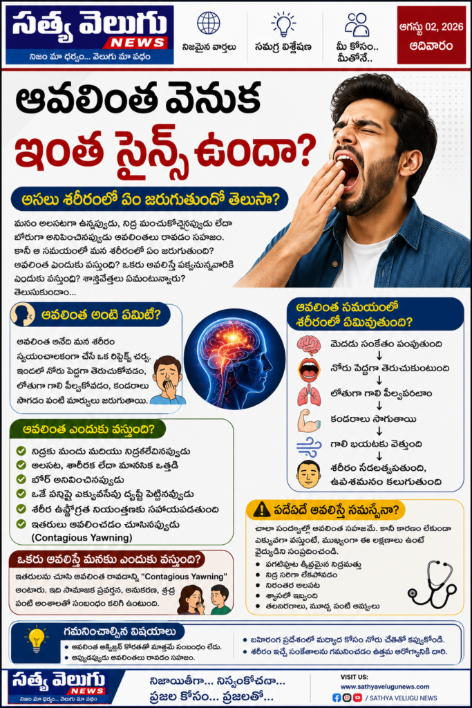 ఆవలింత వెనుక ఇంత సైన్స్ ఉందా? అసలు శరీరంలో ఏం జరుగుతుందో తెలుసా?