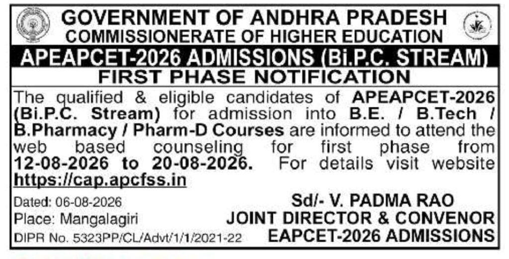 APEAPCET-2026 Bi.P.C. స్ట్రీమ్‌ తొలి దశ అడ్మిషన్లకు నోటిఫికేషన్ విడుదల.. ఆగస్టు 12 నుంచి కౌన్సెలింగ్