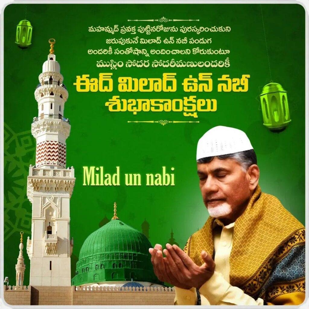 మిలాద్‌-ఉన్‌-నబీపై సీఎం చంద్రబాబు శుభాకాంక్షలు