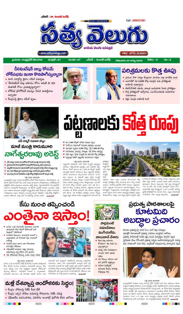 sathya velugu