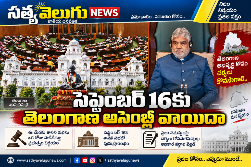 తెలంగాణ అసెంబ్లీ సెప్టెంబర్‌ 16కు వాయిదా