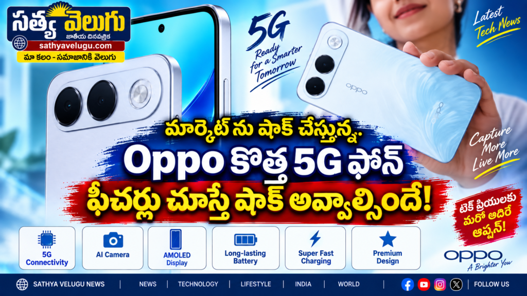 📱 మార్కెట్‌లోకి కొత్త 5G ఫోన్.. OPPO A7 Proలో అదిరిపోయే ఫీచర్లు!