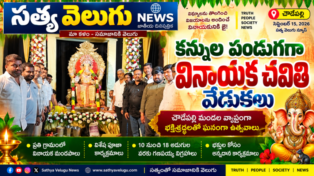 కన్నుల పండుగగా వినాయక చవితి వేడుకలు