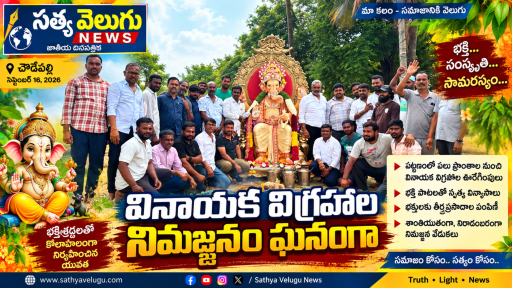 వినాయక విగ్రహాల నిమజ్జనం ఘనంగా