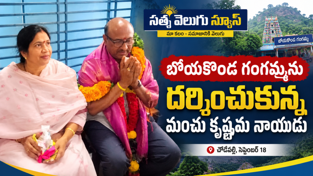 బోయకొండ గంగమ్మను దర్శించుకున్న మంచు కృష్ణమ నాయుడు