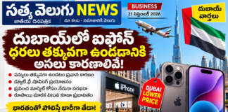 అందుకే దుబాయ్లో ఐఫోన్ ధరలు తక్కువగా ఉంటాయా? అసలు కారణాలివే!