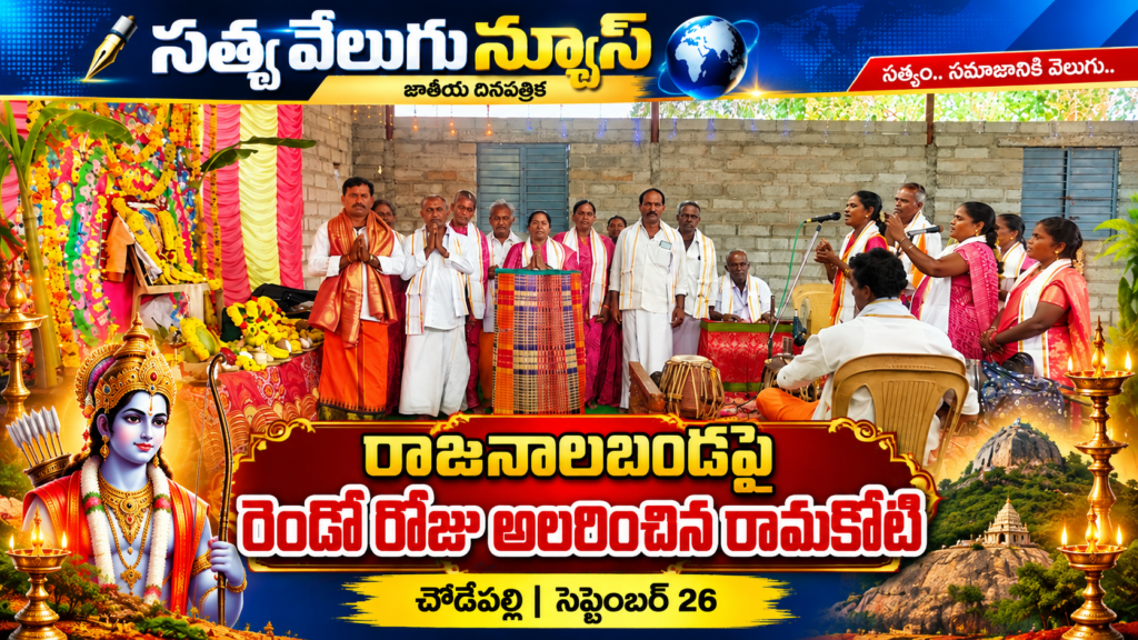 రాజనాలబండపై రెండో రోజు అలరించిన రామకోటి