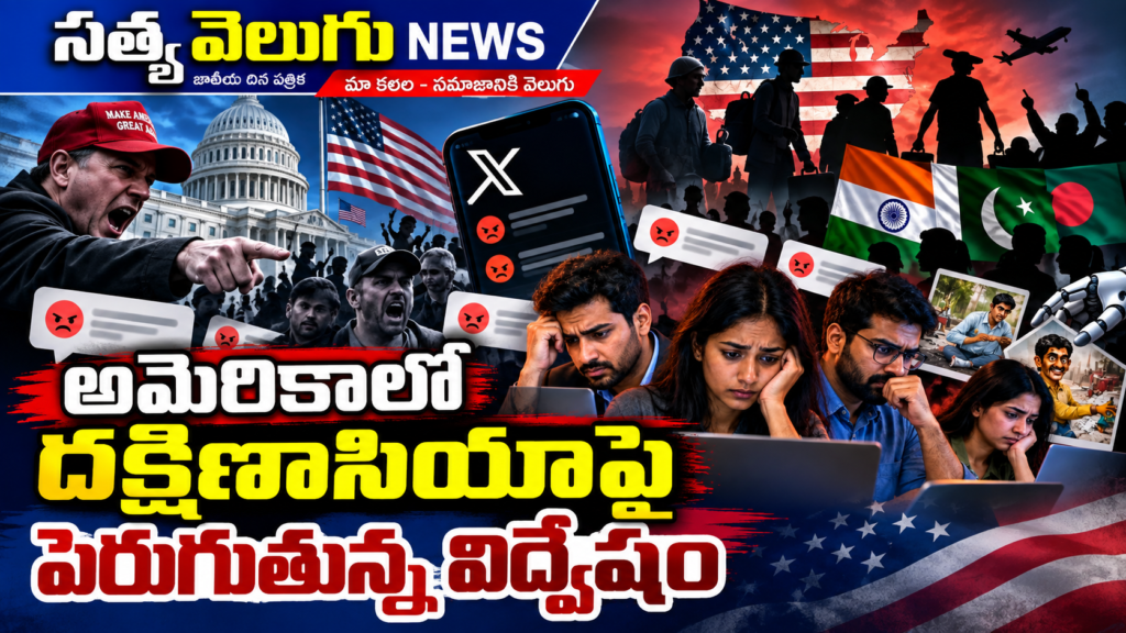 అమెరికాలో దక్షిణాసియాపై పెరుగుతున్న విద్వేషం