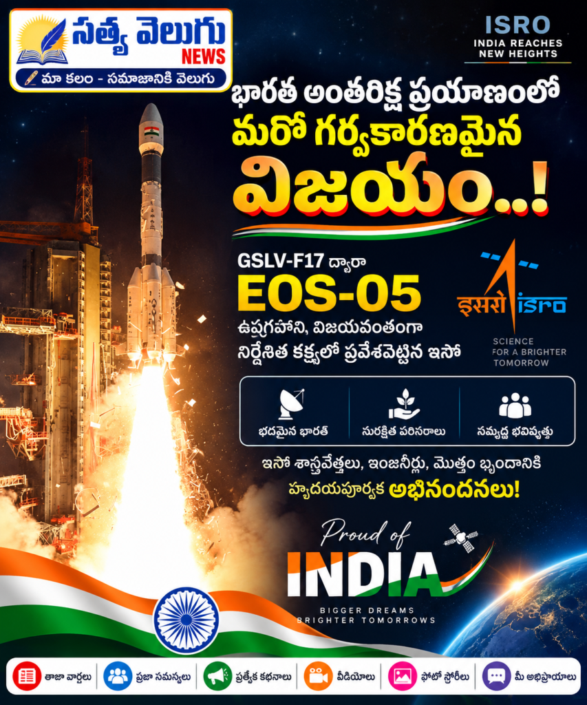 భారత అంతరిక్ష ప్రయాణంలో మరో గర్వకారణమైన విజయం..!