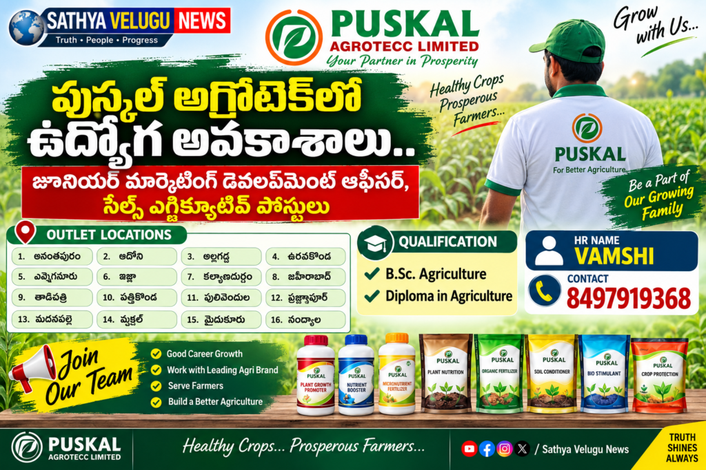 పుస్కల్ అగ్రోటెక్‌లో ఉద్యోగ అవకాశాలు.. జూనియర్ మార్కెటింగ్ డెవలప్‌మెంట్ ఆఫీసర్, సేల్స్ ఎగ్జిక్యూటివ్ పోస్టులు