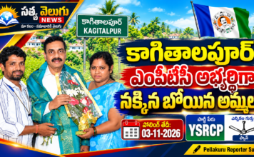 కాగితాలపూర్ ఎంపీటీసీ అభ్యర్థిగా నక్కిన బోయిన అమ్ములు