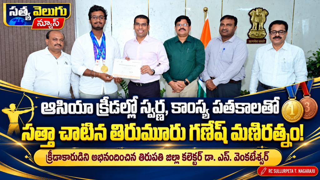 ఆసియా క్రీడల్లో స్వర్ణ, కాంస్య పతకాలతో సత్తా చాటిన తిరుమూరు గణేష్ మణిరత్నం!