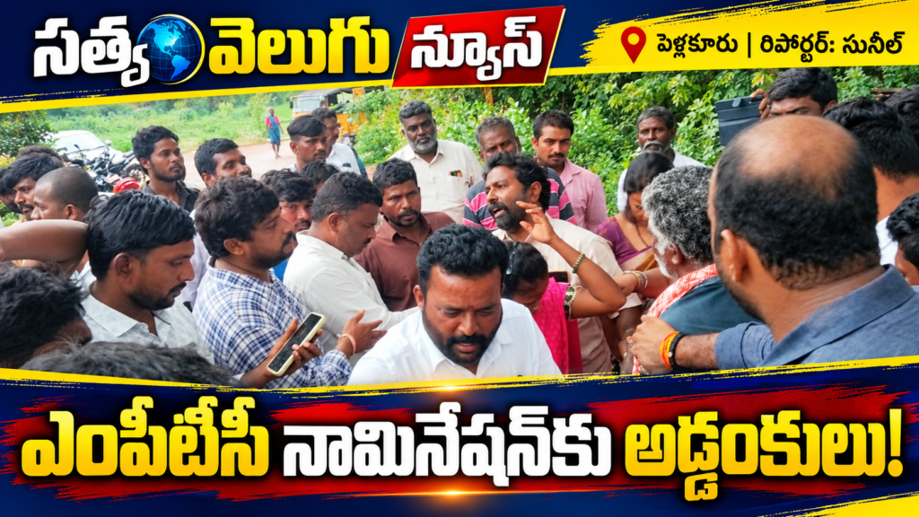 ఎంపీటీసీ నామినేషన్‌కు అడ్డంకులు!