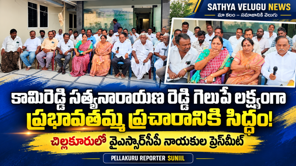 కామిరెడ్డి సత్యనారాయణ రెడ్డి గెలుపే లక్ష్యంగా ప్రభావతమ్మ ప్రచారానికి సిద్ధం!