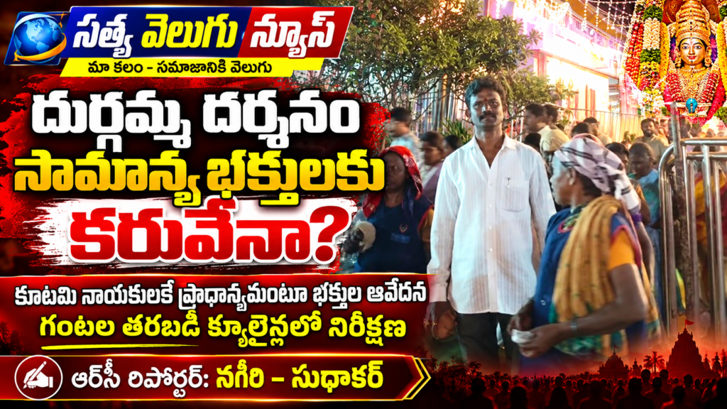 దుర్గమ్మ దర్శనం సామాన్య భక్తులకు కరువేనా?