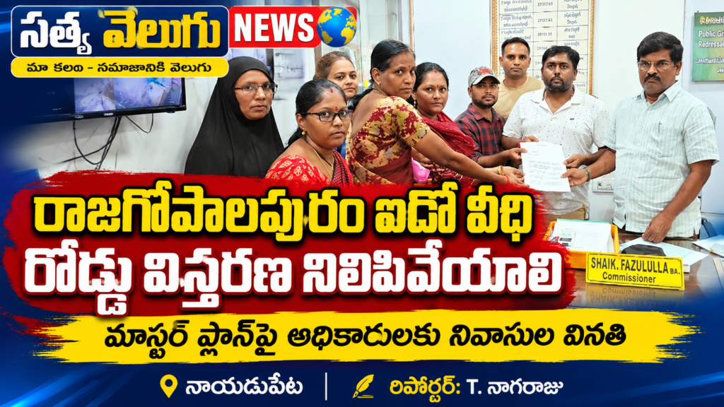 రాజగోపాలపురం ఐదో వీధి రోడ్డు విస్తరణ నిలిపివేయాలి