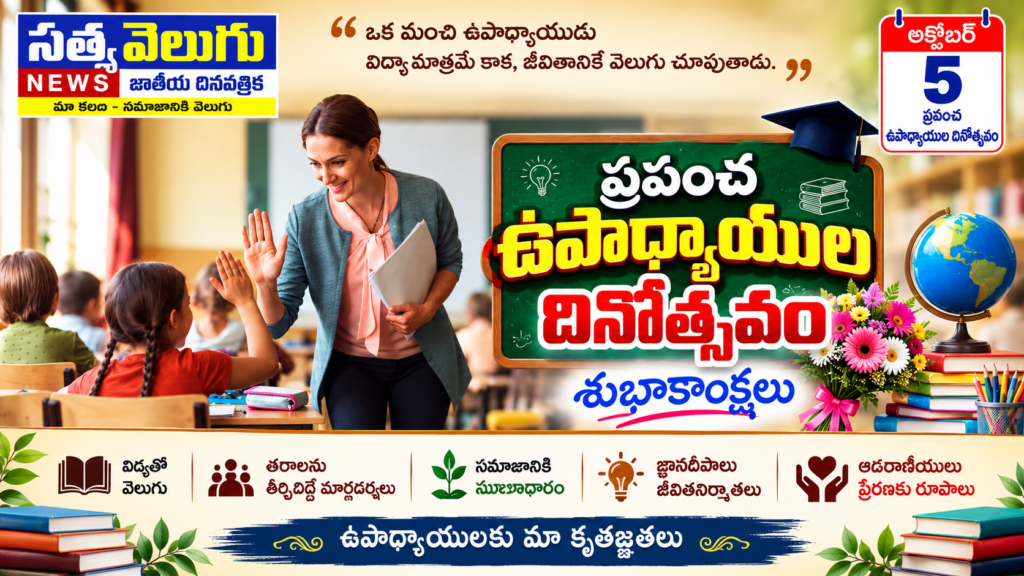 జ్ఞాన దీపాలైన ఉపాధ్యాయులు